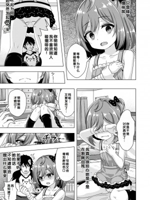 [UG] 初恋ふぇろもん [甜族星人赞助汉化] [DL版]_121