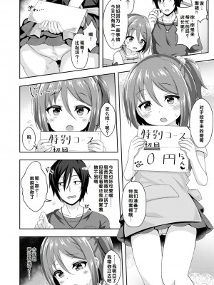 [UG] 初恋ふぇろもん [甜族星人赞助汉化] [DL版]_086