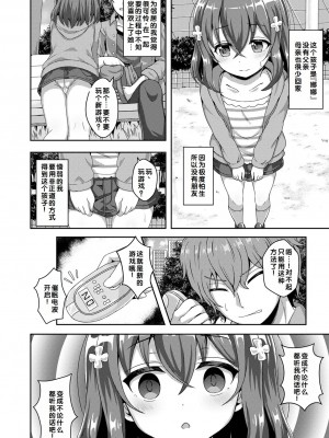 [UG] 初恋ふぇろもん [甜族星人赞助汉化] [DL版]_168