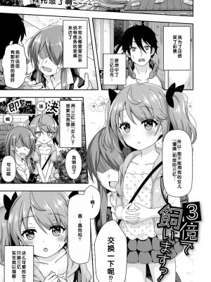 [UG] 初恋ふぇろもん [甜族星人赞助汉化] [DL版]_183