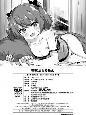 [UG] 初恋ふぇろもん [甜族星人赞助汉化] [DL版]_199