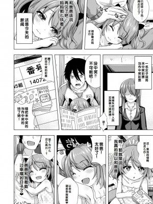 [UG] 初恋ふぇろもん [甜族星人赞助汉化] [DL版]_198