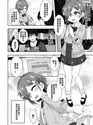 [UG] 初恋ふぇろもん [甜族星人赞助汉化] [DL版]_070