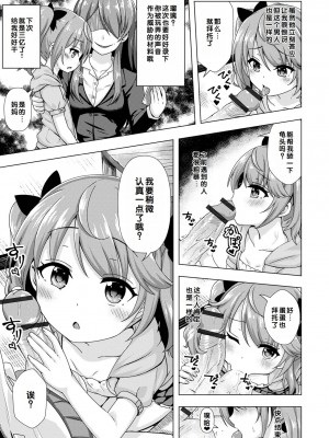 [UG] 初恋ふぇろもん [甜族星人赞助汉化] [DL版]_185