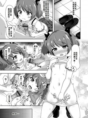 [UG] 初恋ふぇろもん [甜族星人赞助汉化] [DL版]_061