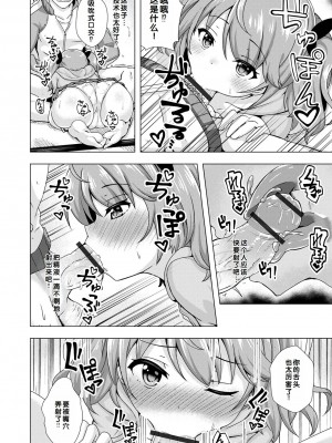 [UG] 初恋ふぇろもん [甜族星人赞助汉化] [DL版]_186
