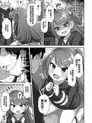 [UG] 初恋ふぇろもん [甜族星人赞助汉化] [DL版]_011