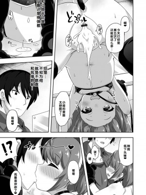 [UG] 初恋ふぇろもん [甜族星人赞助汉化] [DL版]_067