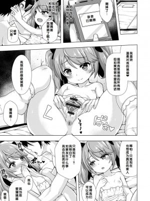 [UG] 初恋ふぇろもん [甜族星人赞助汉化] [DL版]_193