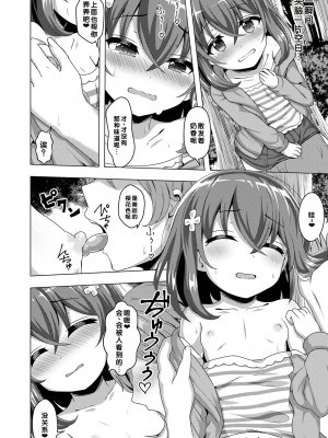 [UG] 初恋ふぇろもん [甜族星人赞助汉化] [DL版]_172