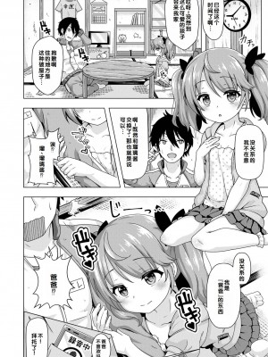 [UG] 初恋ふぇろもん [甜族星人赞助汉化] [DL版]_184
