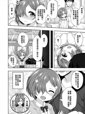 [UG] 初恋ふぇろもん [甜族星人赞助汉化] [DL版]_084