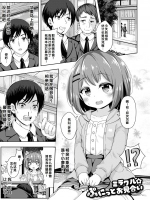 [UG] 初恋ふぇろもん [甜族星人赞助汉化] [DL版]_101