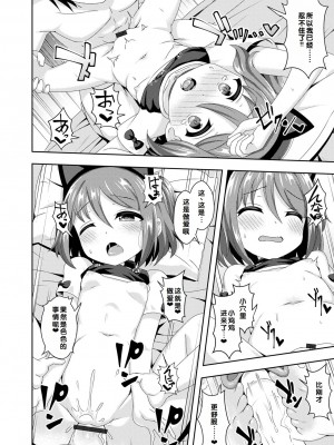 [UG] 初恋ふぇろもん [甜族星人赞助汉化] [DL版]_094