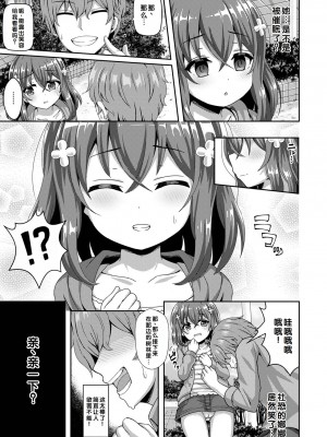 [UG] 初恋ふぇろもん [甜族星人赞助汉化] [DL版]_169