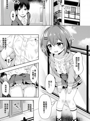 [UG] 初恋ふぇろもん [甜族星人赞助汉化] [DL版]_103