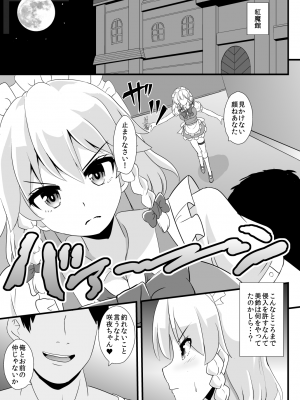 [すきやきクラブ (孝治)] 精子で催眠される咲夜さん (東方Project) [DL版]_02