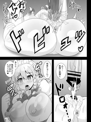[すきやきクラブ (孝治)] 精子で催眠される咲夜さん (東方Project) [DL版]_10