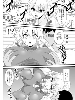 [すきやきクラブ (孝治)] 精子で催眠される咲夜さん (東方Project) [DL版]_03