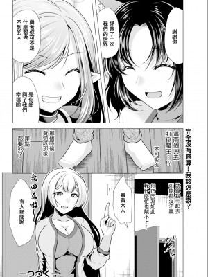 [松波留美] ワンルームハーレム♥ ～異世界帰りの勇者さま～ 第八話 絶望と信頼と (アクションピザッツ 2024年1月号) [中国翻訳] [DL版]_18