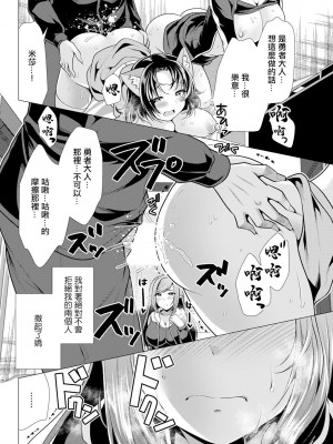 [松波留美] ワンルームハーレム♥ ～異世界帰りの勇者さま～ 第八話 絶望と信頼と (アクションピザッツ 2024年1月号) [中国翻訳] [DL版]_08