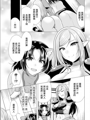 [松波留美] ワンルームハーレム♥ ～異世界帰りの勇者さま～ 第八話 絶望と信頼と (アクションピザッツ 2024年1月号) [中国翻訳] [DL版]_17