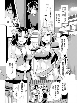 [松波留美] ワンルームハーレム♥ ～異世界帰りの勇者さま～ 第八話 絶望と信頼と (アクションピザッツ 2024年1月号) [中国翻訳] [DL版]_16