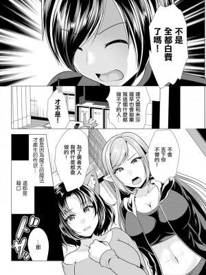 [松波留美] ワンルームハーレム♥ ～異世界帰りの勇者さま～ 第八話 絶望と信頼と (アクションピザッツ 2024年1月号) [中国翻訳] [DL版]_04