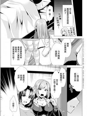 [松波留美] ワンルームハーレム♥ ～異世界帰りの勇者さま～ 第八話 絶望と信頼と (アクションピザッツ 2024年1月号) [中国翻訳] [DL版]_03