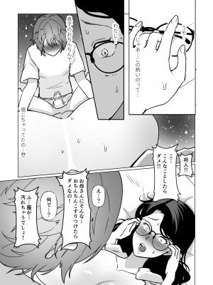 [片野ちか] 記憶のバス停でー息子と堕ちる夜ー(メガネあり)_18