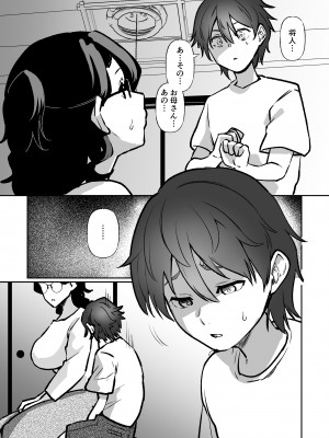 [片野ちか] 記憶のバス停でー息子と堕ちる夜ー(メガネあり)_08