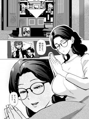 [片野ちか] 記憶のバス停でー息子と堕ちる夜ー(メガネあり)