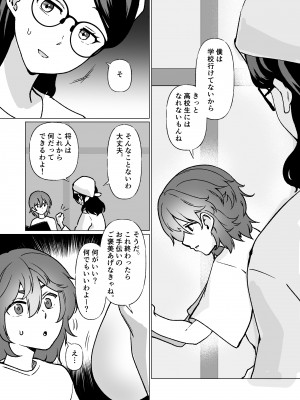 [片野ちか] 記憶のバス停でー息子と堕ちる夜ー(メガネあり)_27