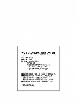 Warikiri★TIMES 全国版 VOL.2 [DL版]_264