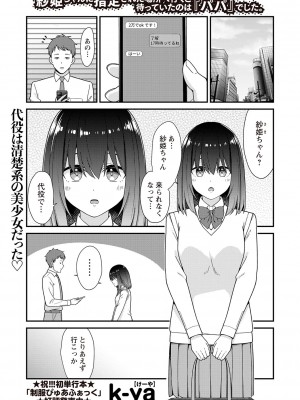 Warikiri★TIMES 全国版 VOL.2 [DL版]_102