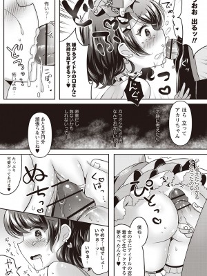 Warikiri★TIMES 全国版 VOL.2 [DL版]_025