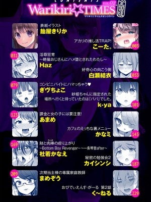 Warikiri★TIMES 全国版 VOL.2 [DL版]_003