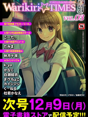 Warikiri★TIMES 全国版 VOL.2 [DL版]_263