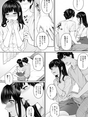 [湯山チカ] 先生とぼく 1 [DL版]_104