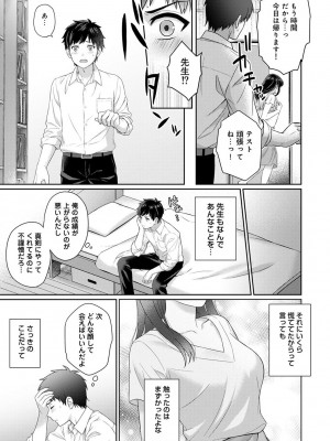 [湯山チカ] 先生とぼく 1 [DL版]_019