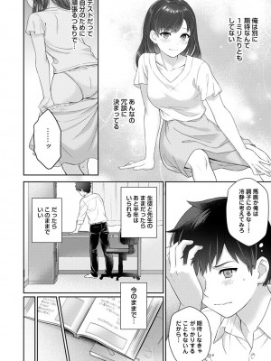 [湯山チカ] 先生とぼく 1 [DL版]_020