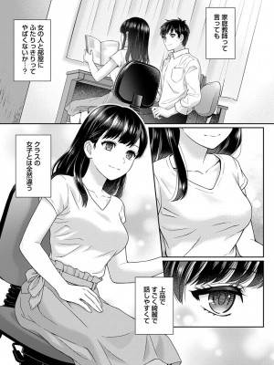[湯山チカ] 先生とぼく 1 [DL版]_009