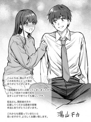 [湯山チカ] 先生とぼく 1 [DL版]_191