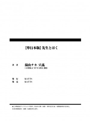 [湯山チカ] 先生とぼく 1 [DL版]_196
