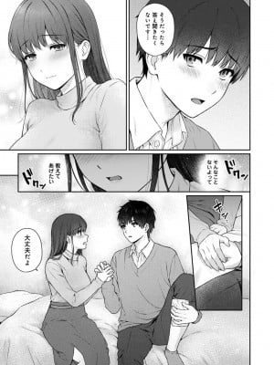 [湯山チカ] 先生とぼく 2 [DL版]_071