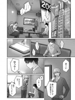 [湯山チカ] 先生とぼく 2 [DL版]_060