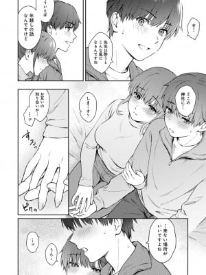 [湯山チカ] 先生とぼく 2 [DL版]_164