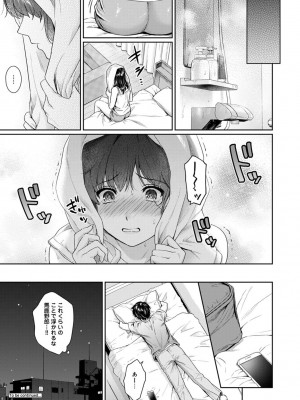 [湯山チカ] 先生とぼく 2 [DL版]_028