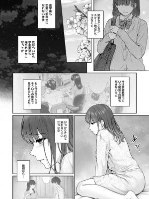 [湯山チカ] 先生とぼく 2 [DL版]_058