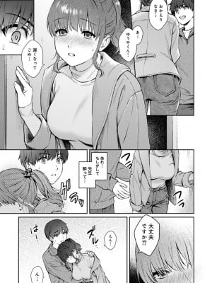 [湯山チカ] 先生とぼく 2 [DL版]_159